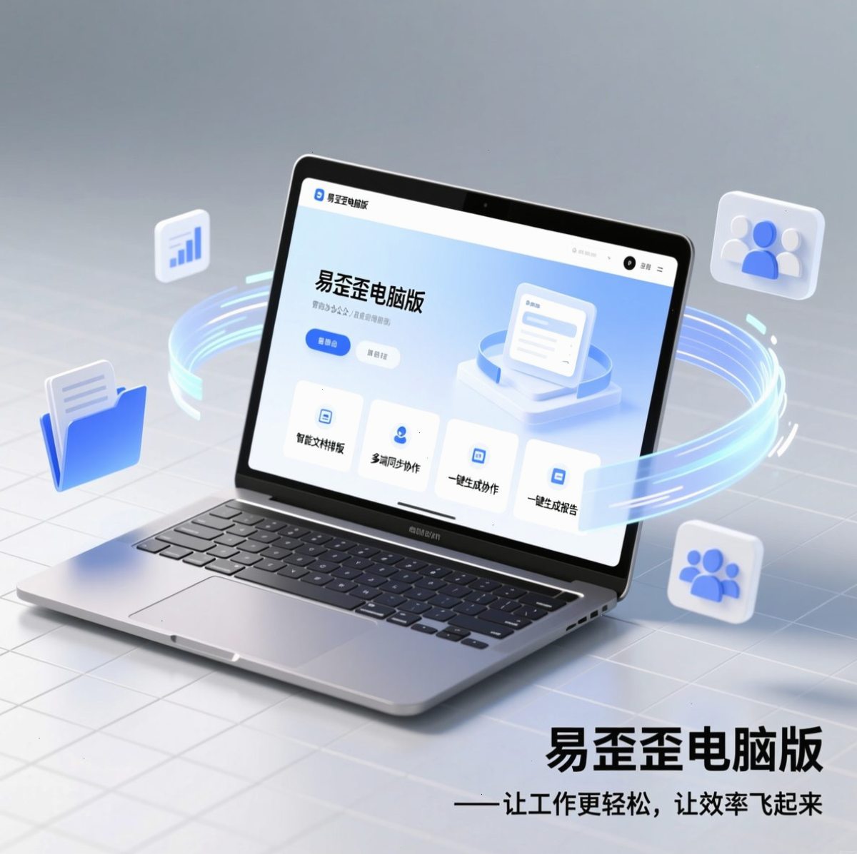 易歪歪