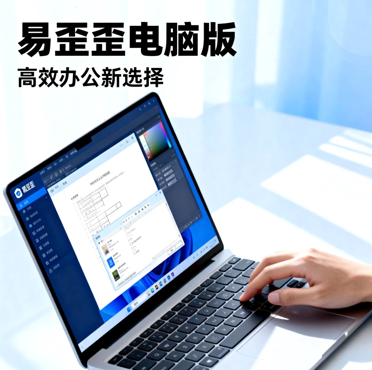易歪歪下载
